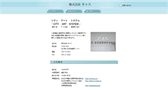 Desktop Screenshot of cas.e-arc.jp