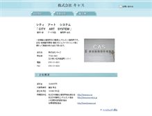 Tablet Screenshot of cas.e-arc.jp