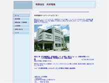 Tablet Screenshot of kyoei.e-arc.jp